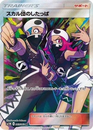 Team Skull Grunt - 065/060 (065/060) [JP SM1M Collection Moon] Holofoil