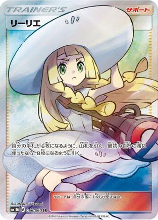 Lillie - 066/060 (066/060) [JP SM1M Collection Moon] Holofoil
