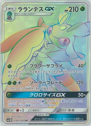 Lurantis GX - 067/060 (067/060) [JP SM1M Collection Moon] Holofoil