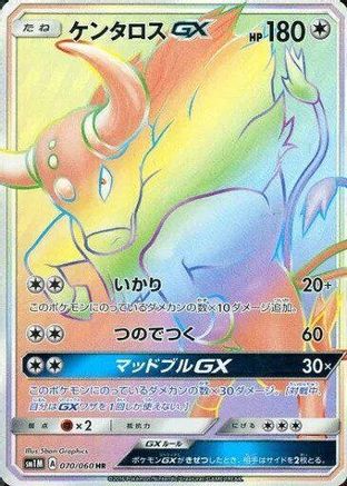 Tauros GX - 070/060 (070/060) [JP SM1M Collection Moon] Holofoil