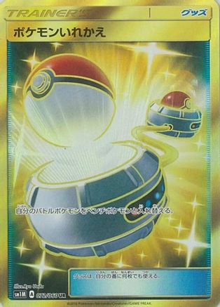 Switch - 072/060 (072/060) [JP SM1M Collection Moon] Holofoil