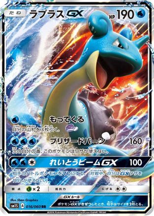 Lapras GX - 016/060 (016/060) [JP SM1S Collection Sun] Holofoil