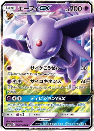 Espeon GX - 024/060 (024/060) [JP SM1S Collection Sun] Holofoil