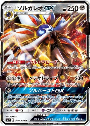 Solgaleo GX - 040/060 (040/060) [JP SM1S Collection Sun] Holofoil