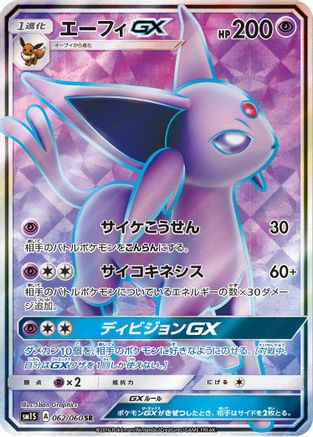 Espeon GX - 062/060 (062/060) [JP SM1S Collection Sun] Holofoil