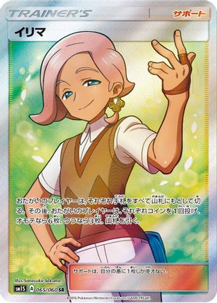 Ilima - 065/060 (065/060) [JP SM1S Collection Sun] Holofoil