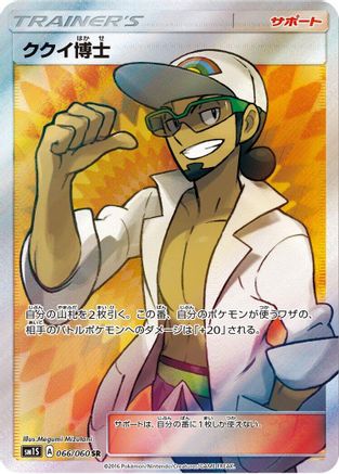 Professor Kukui - 066/060 (066/060) [JP SM1S Collection Sun] Holofoil