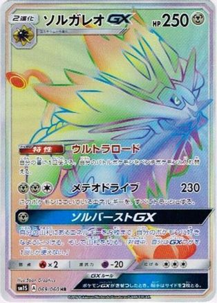 Solgaleo GX - 069/060 (069/060) [JP SM1S Collection Sun] Holofoil