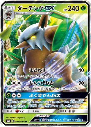 Shiftry GX - 008/096 (008/096) [JP SM7 SkySplitting Charisma] Holofoil