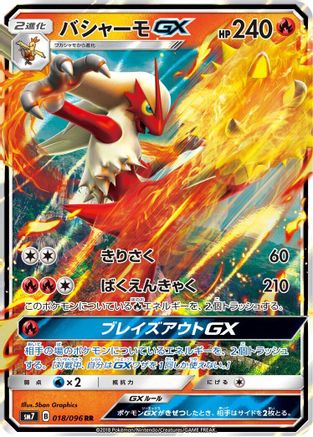 Blaziken GX - 018/096 (018/096) [JP SM7 SkySplitting Charisma] Holofoil