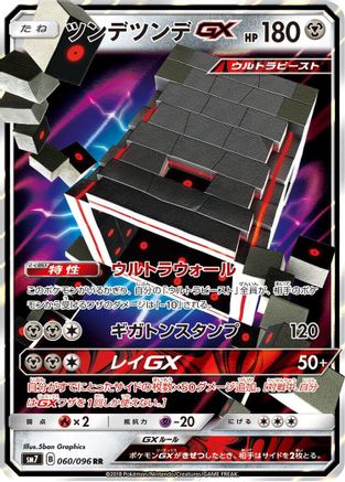 Stakataka GX - 060/096 (060/096) [JP SM7 SkySplitting Charisma] Holofoil
