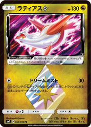 Latias Prism Star (066/096) [JP SM7 SkySplitting Charisma] Holofoil