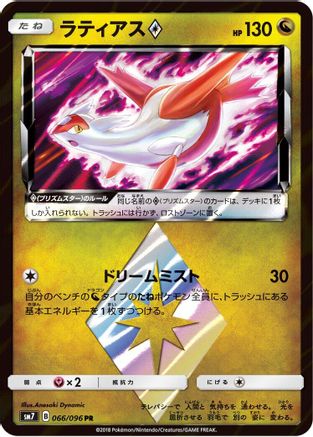 Latias Prism Star (066/096) [JP SM7 SkySplitting Charisma] Holofoil
