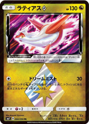 Latias Prism Star (066/096) [JP SM7 SkySplitting Charisma] Holofoil
