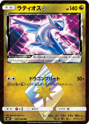 Latios Prism Star (067/096) [JP SM7 SkySplitting Charisma] Holofoil