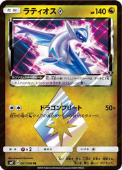 Latios Prism Star (067/096) [JP SM7 SkySplitting Charisma] Holofoil