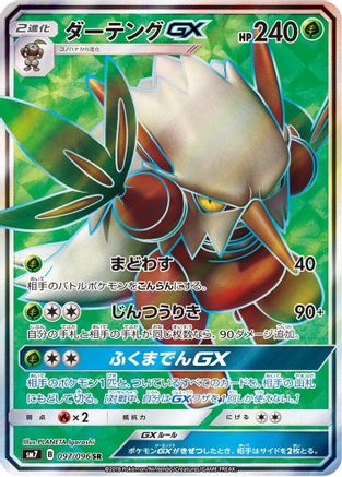 Shiftry GX - 097/096 (097/096) [JP SM7 SkySplitting Charisma] Holofoil