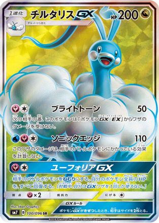 Altaria GX - 100/096 (100/096) [JP SM7 SkySplitting Charisma] Holofoil