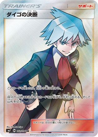 Steven's Resolve - 102/096 (102/096) [JP SM7 SkySplitting Charisma] Holofoil