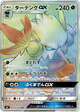 Shiftry GX - 105/096 (105/096) [JP SM7 SkySplitting Charisma] Holofoil