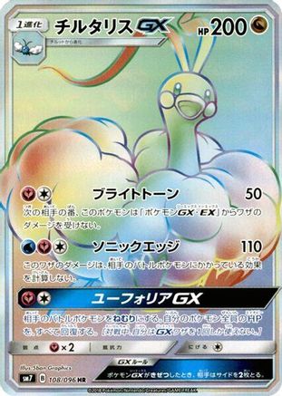 Altaria GX - 108/096 (108/096) [JP SM7 SkySplitting Charisma] Holofoil