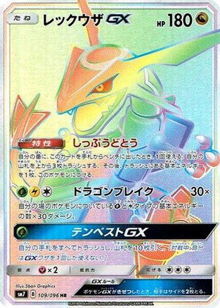 Rayquaza GX - 109/096 (109/096) [JP SM7 SkySplitting Charisma] Holofoil