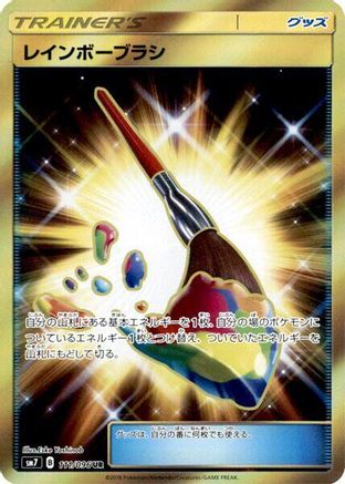 Rainbow Brush - 111/096 (111/096) [JP SM7 SkySplitting Charisma] Holofoil