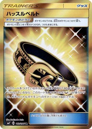 Hustle Belt - 112/096 (112/096) [JP SM7 SkySplitting Charisma] Holofoil