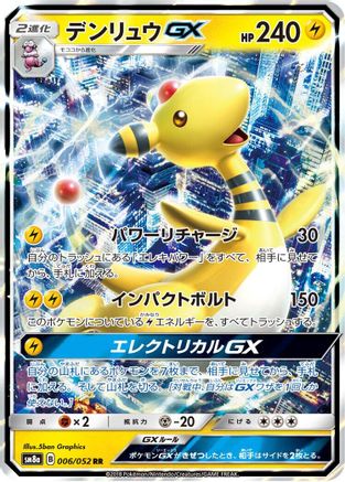 Ampharos GX - 006/052 (006/052) [JP SM8a Dark Order] Holofoil