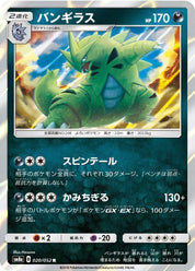 Tyranitar (020/052) [JP SM8a Dark Order] Holofoil