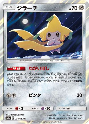 Jirachi (034/052) [JP SM8a Dark Order] Holofoil