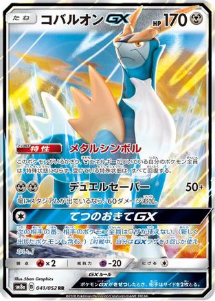 Cobalion GX - 041/052 (041/052) [JP SM8a Dark Order] Holofoil