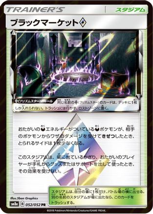 Black Market (052/052) [JP SM8a Dark Order] Holofoil