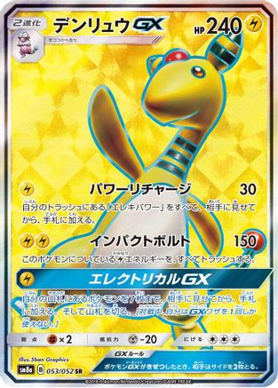 Ampharos GX - 053/052 (053/052) [JP SM8a Dark Order] Holofoil