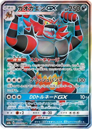Incineroar GX - 055/052 (055/052) [JP SM8a Dark Order] Holofoil