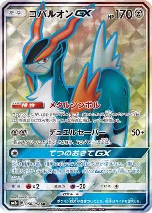 Cobalion GX - 056/052 (056/052) [JP SM8a Dark Order] Holofoil