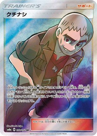 Nanu - 057/052 (057/052) [JP SM8a Dark Order] Holofoil