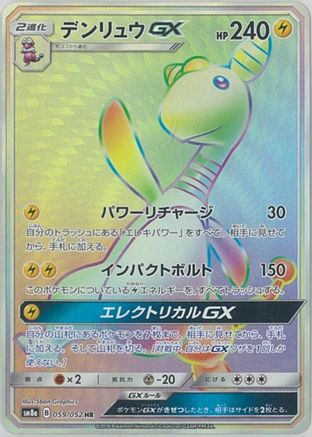 Ampharos GX - 059/052 (059/052) [JP SM8a Dark Order] Holofoil