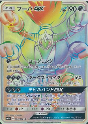 Hoopa GX - 060/052 (060/052) [JP SM8a Dark Order] Holofoil