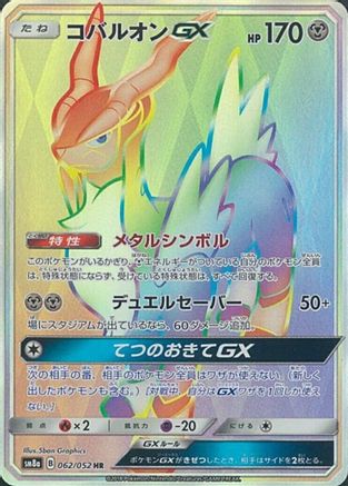 Cobalion GX - 062/052 (062/052) [JP SM8a Dark Order] Holofoil