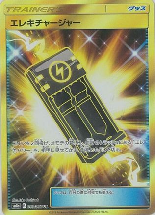Electrocharger - 063/052 (063/052) [JP SM8a Dark Order] Holofoil