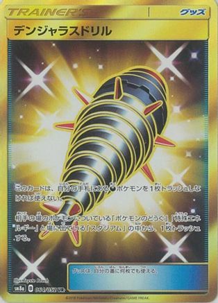 Dangerous Drill - 064/052 (064/052) [JP SM8a Dark Order] Holofoil