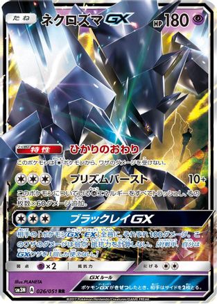 Necrozma GX - 026/051 (026/051) [JP SM3N Darkness that Consumes Light] Holofoil