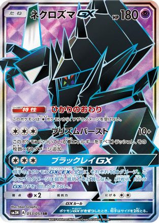 Necrozma GX - 053/051 (053/051) [JP SM3N Darkness that Consumes Light] Holofoil