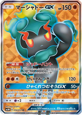 Marshadow GX - 054/051 (054/051) [JP SM3N Darkness that Consumes Light] Holofoil