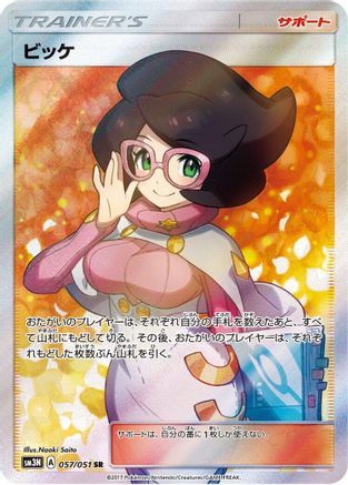 Wicke - 057/051 (057/051) [JP SM3N Darkness that Consumes Light] Holofoil