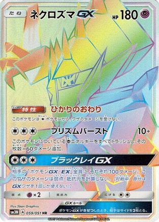 Necrozma GX - 059/051 (059/051) [JP SM3N Darkness that Consumes Light] Holofoil