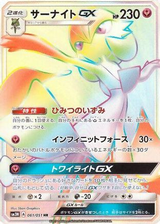 Gardevoir GX - 061/051 (061/051) [JP SM3N Darkness that Consumes Light] Holofoil