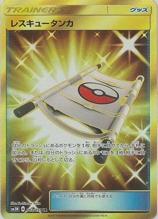 Rescue Stretcher (063/051) [JP SM3N Darkness that Consumes Light] Holofoil