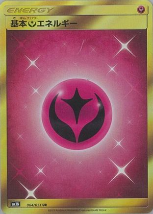 Basic Fairy Energy (064/051) [JP SM3N Darkness that Consumes Light] Holofoil